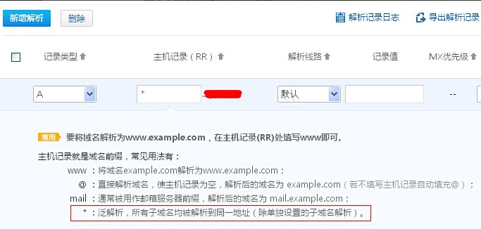 防止域名被泛解析的有效方法 防止域名被泛解析的有效方法